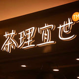 Illuminated Mini Channel Letters Exterior Store Front Sign